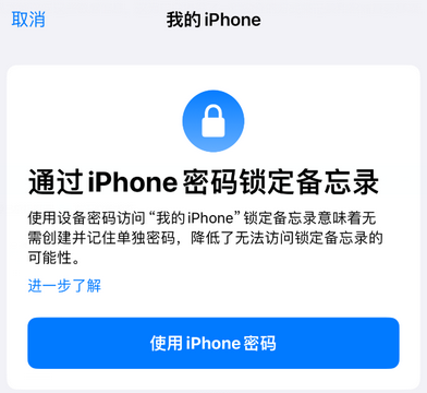 塔洋镇apple维修分享iPhone锁定备忘录的两种方式 