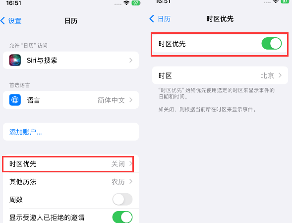 塔洋镇苹果15维修站分享iPhone15日历如何设定时区优先 