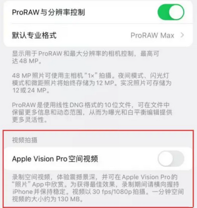 塔洋镇apple服务iPhone15Pro/ProMax如何使用录制空间视频功能 