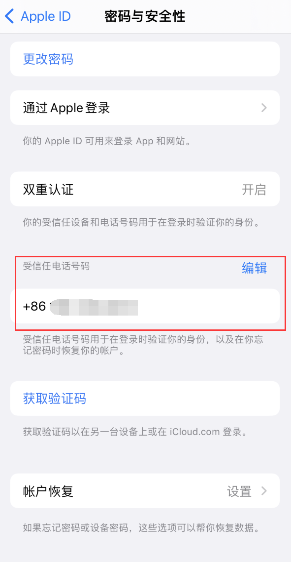 塔洋镇iPhone维修服务如何设置提示手机号码并未与此手机关联 